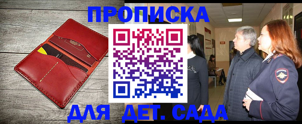 прописка законно в Куртамыше